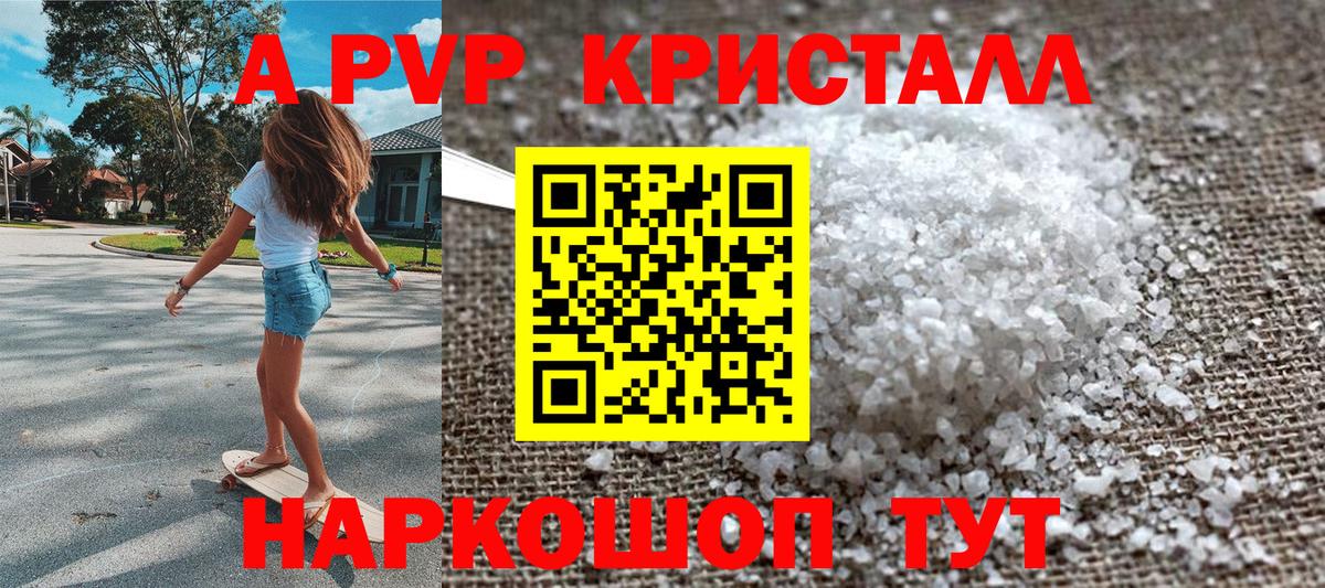 Тобольск  А ПВП СК  Alpha-PVP Crystall  Вход с VPN 