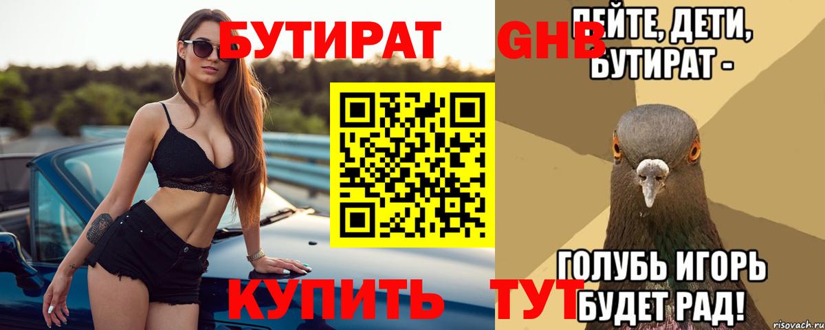 БУТИРАТ Butirat  Вход с VPN  Бутират  Тобольск 