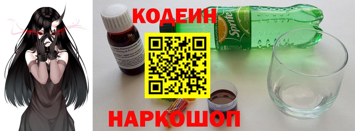 Кодеин Purple Drank  Вход с VPN  Тобольск  Codein Purple Drank 